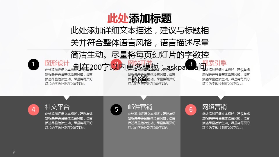 商务.创业融资者创业融资策划 45的PPT模板-9/62