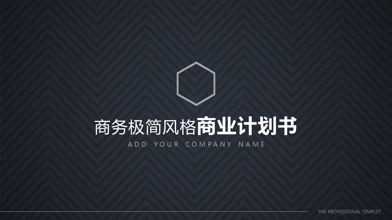 商务.创业融资者创业融资策划 46的PPT模板-1/31