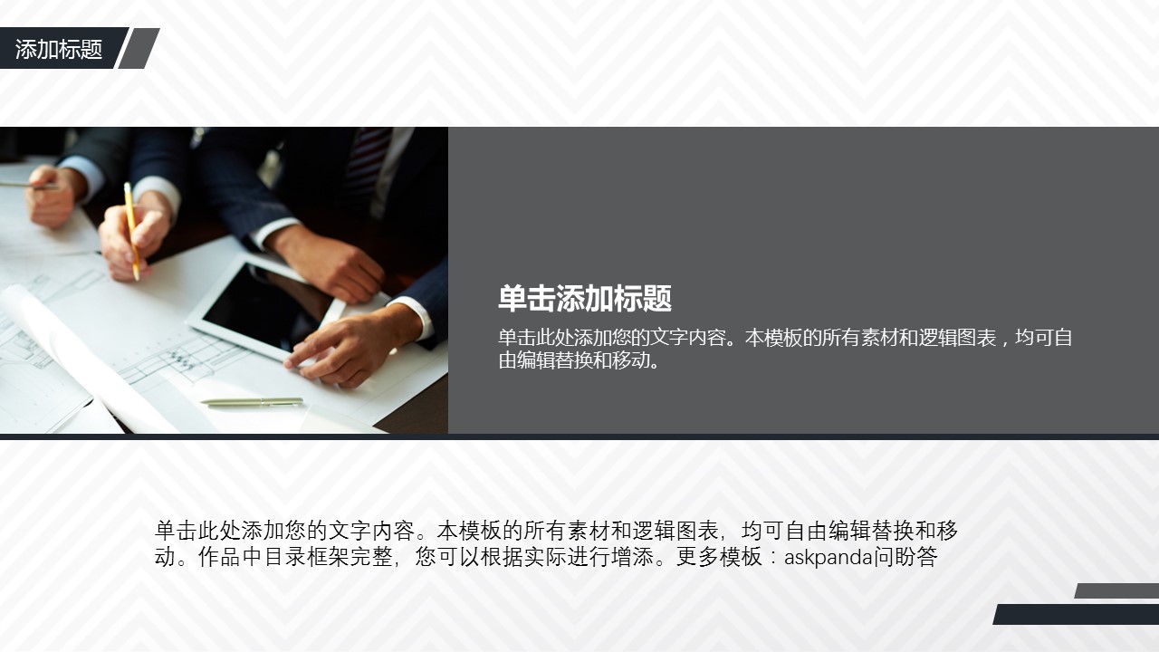 商务.创业融资者创业融资策划 46的PPT模板-8/31