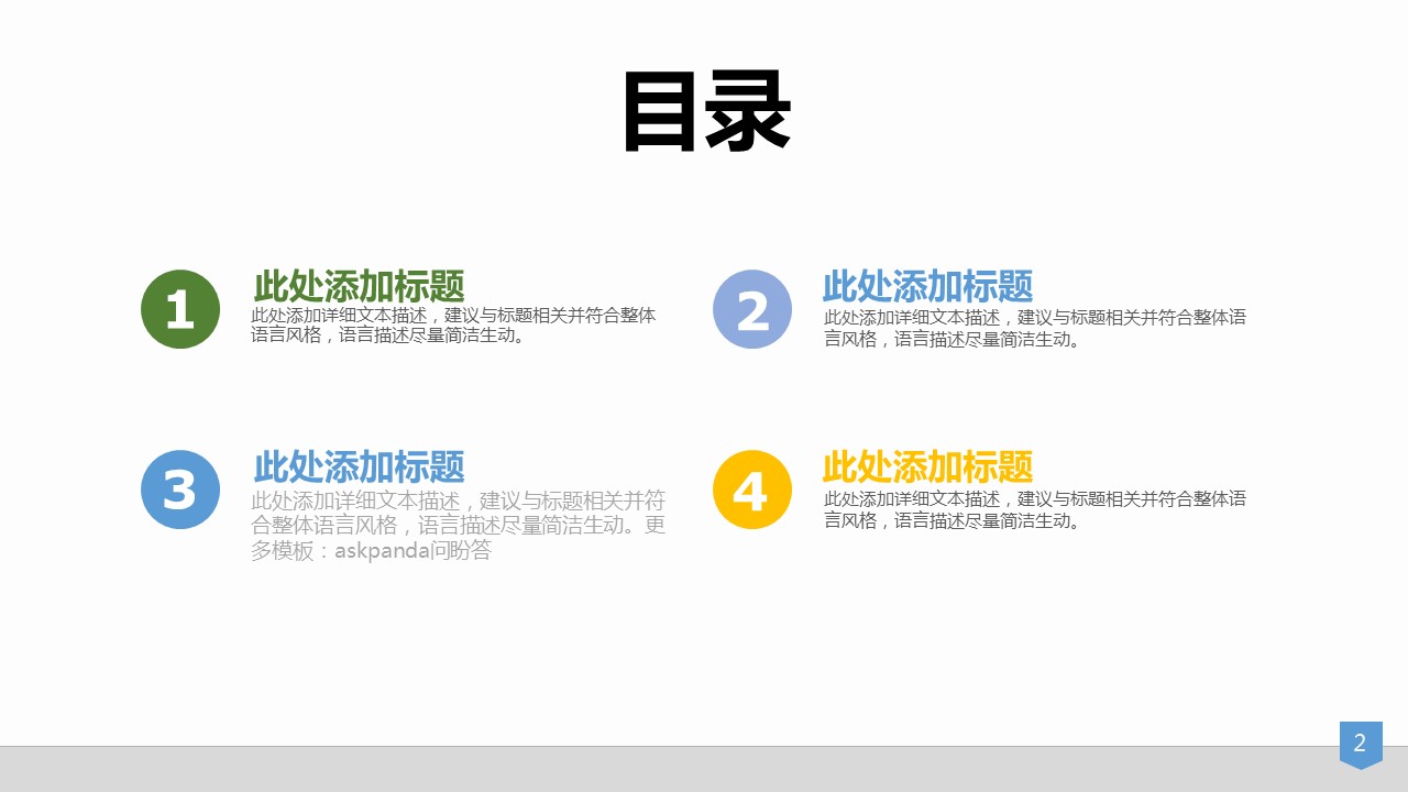 商务.创业融资者创业融资策划 48的PPT模板-2/65