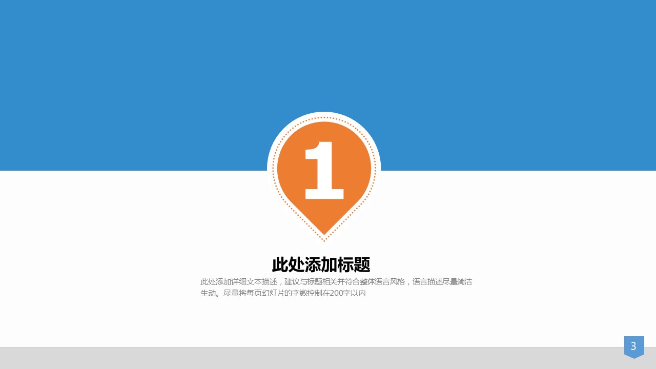 商务.创业融资者创业融资策划 48的PPT模板-3/65