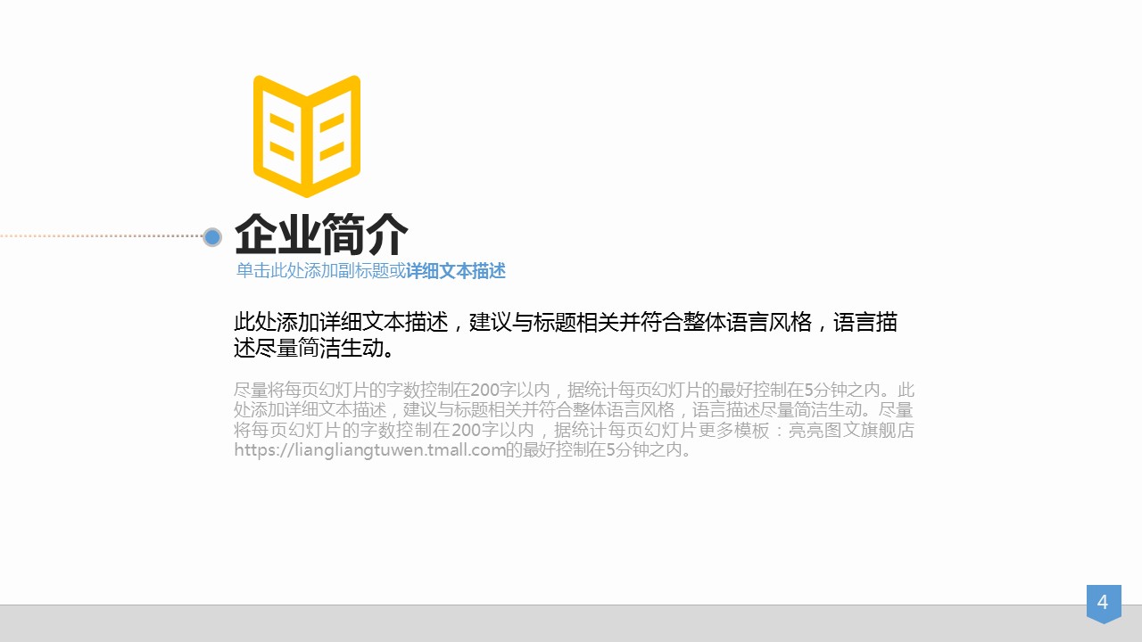 商务.创业融资者创业融资策划 48的PPT模板-4/65