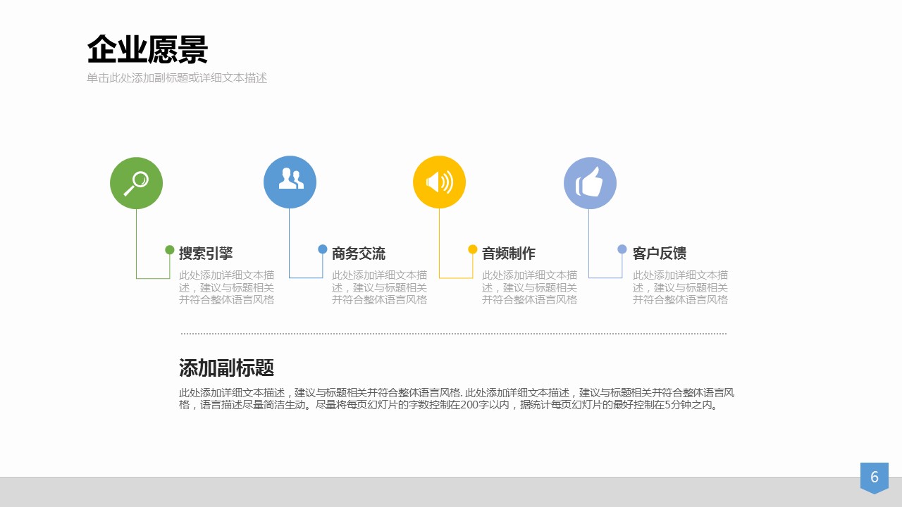 商务.创业融资者创业融资策划 48的PPT模板-6/65