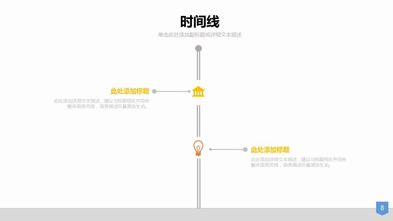 商务.创业融资者创业融资策划 48的PPT模板-8/65