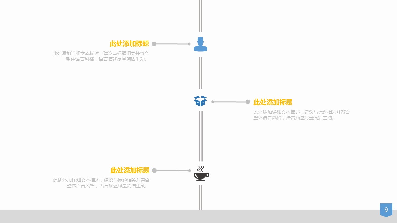 商务.创业融资者创业融资策划 48的PPT模板-9/65