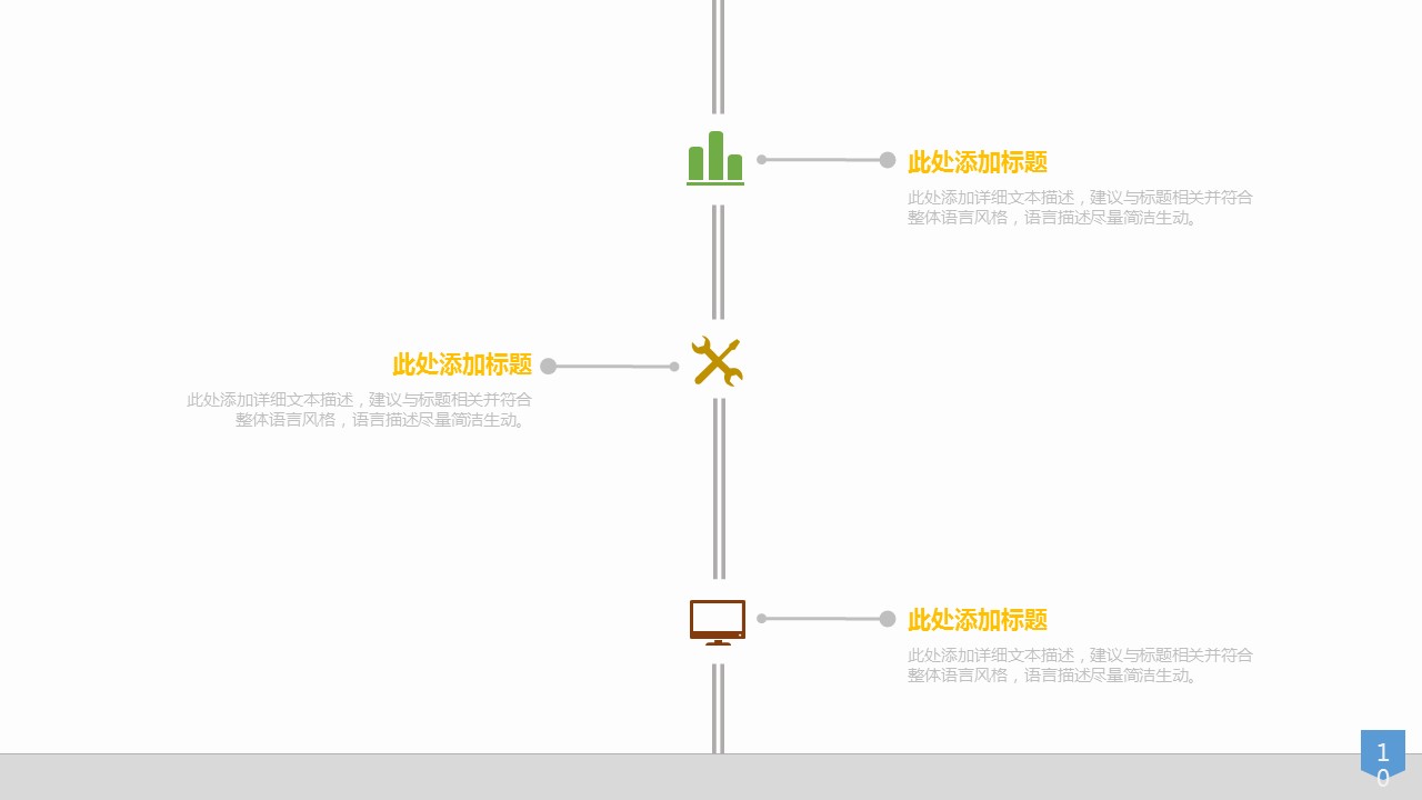 商务.创业融资者创业融资策划 48的PPT模板-10/65