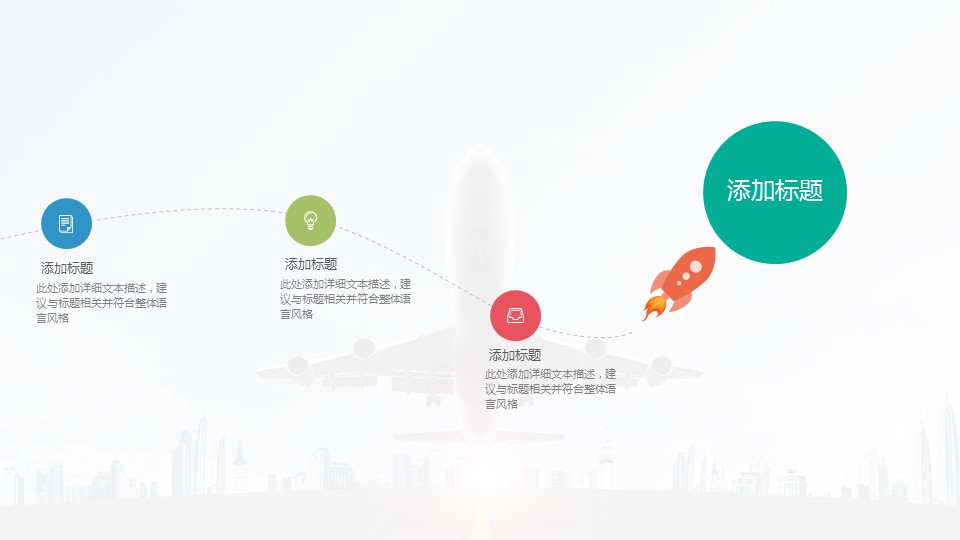 商务.创业融资者创业融资策划 49的PPT模板-7/65