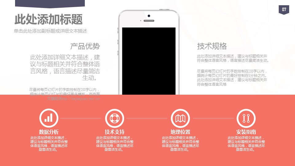 商务.创业融资者创业融资策划 53的PPT模板-10/57