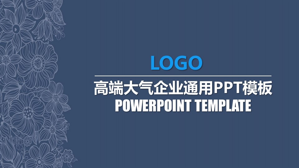 商务.创业融资者创业融资策划 54的PPT模板-1/43