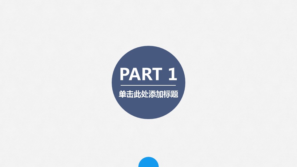 商务.创业融资者创业融资策划 54的PPT模板-3/43