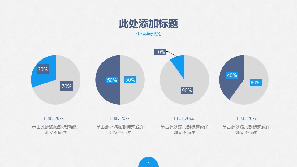 商务.创业融资者创业融资策划 54的PPT模板-5/43