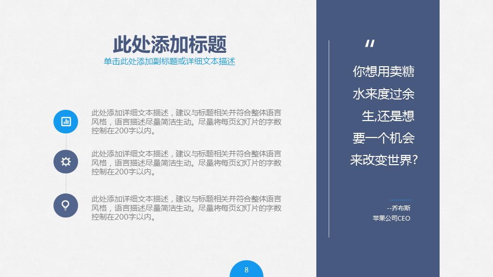 商务.创业融资者创业融资策划 54的PPT模板-8/43