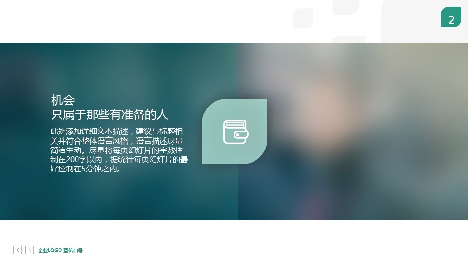 商务.创业融资者创业融资策划 57的PPT模板-2/133