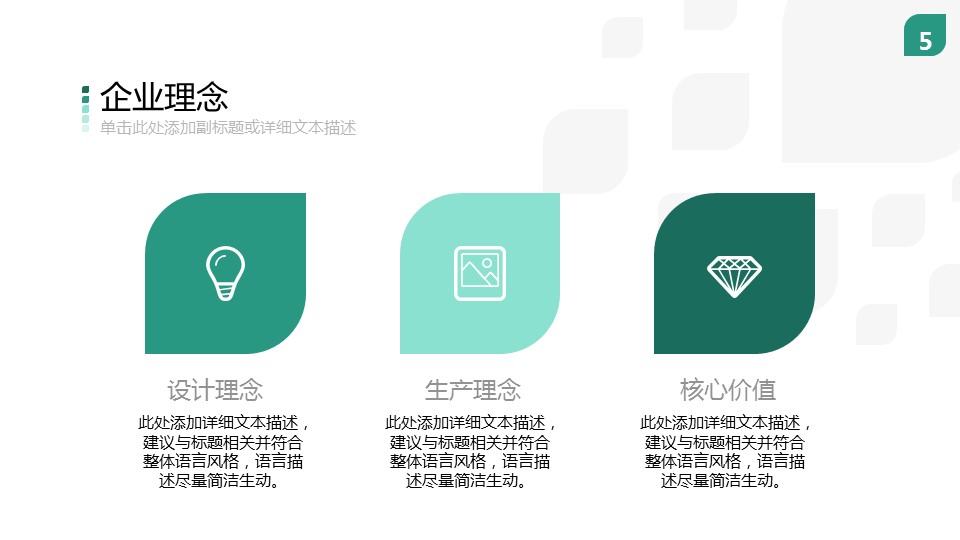 商务.创业融资者创业融资策划 57的PPT模板-5/133