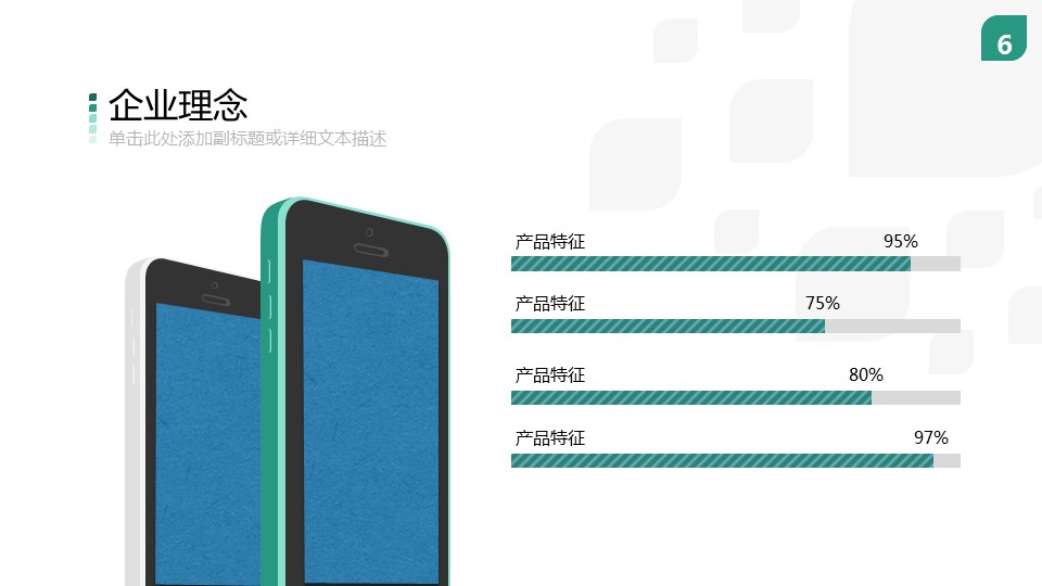 商务.创业融资者创业融资策划 57的PPT模板-6/133