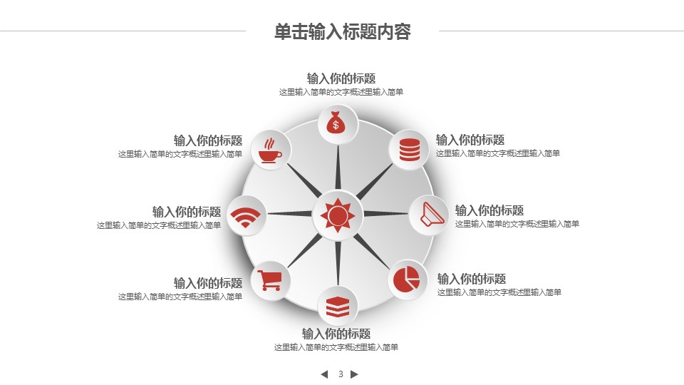 商务.创业融资者创业融资策划 58的PPT模板-3/37