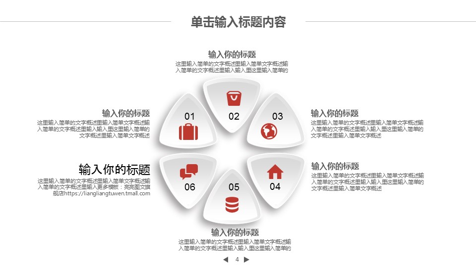 商务.创业融资者创业融资策划 58的PPT模板-4/37