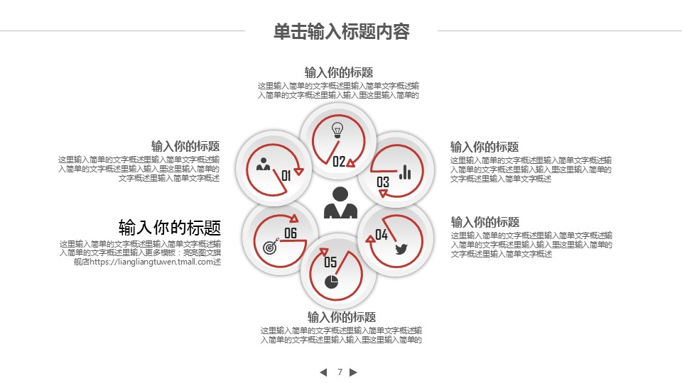 商务.创业融资者创业融资策划 58的PPT模板-7/37