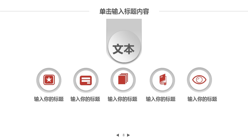 商务.创业融资者创业融资策划 58的PPT模板-8/37