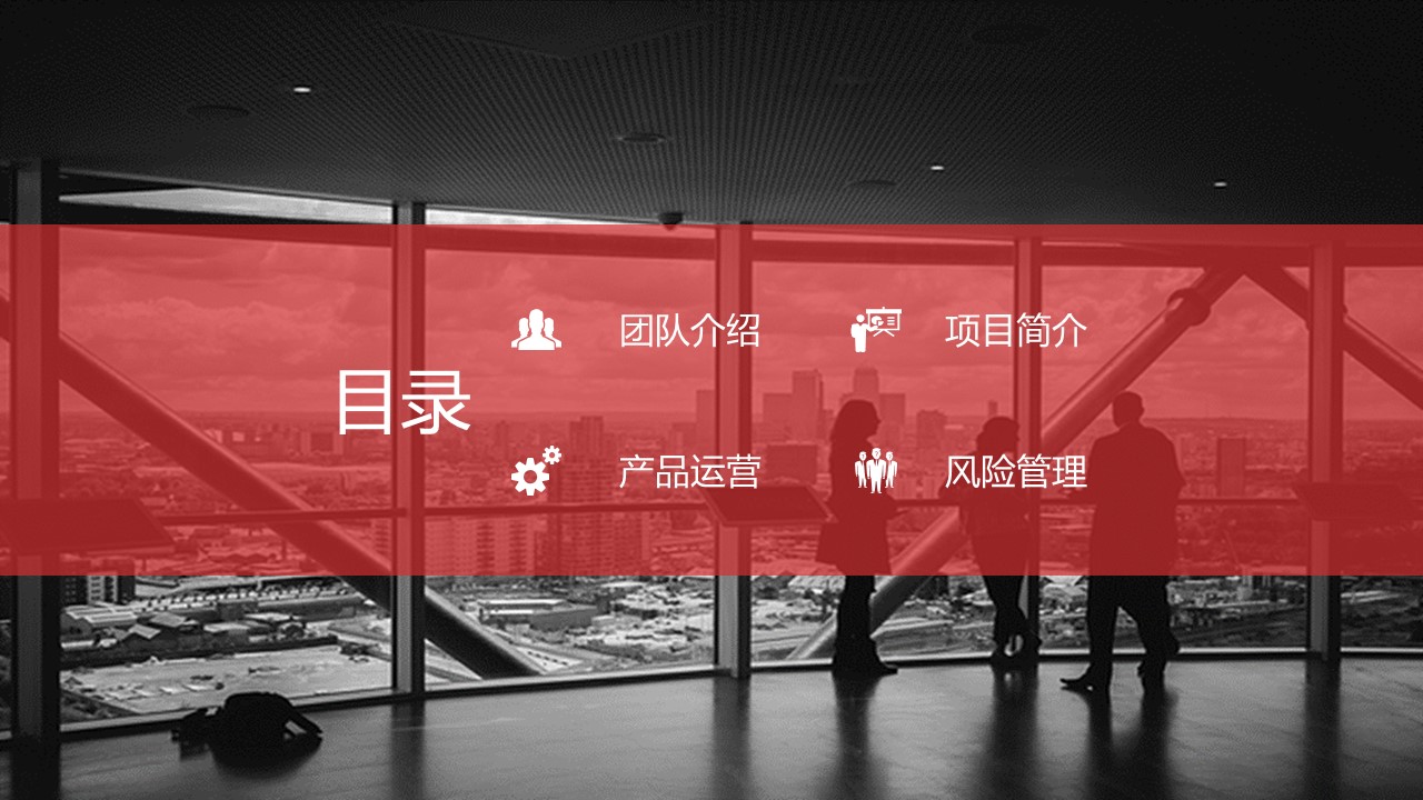 商务.创业融资者创业融资策划 6的PPT模板-2/27