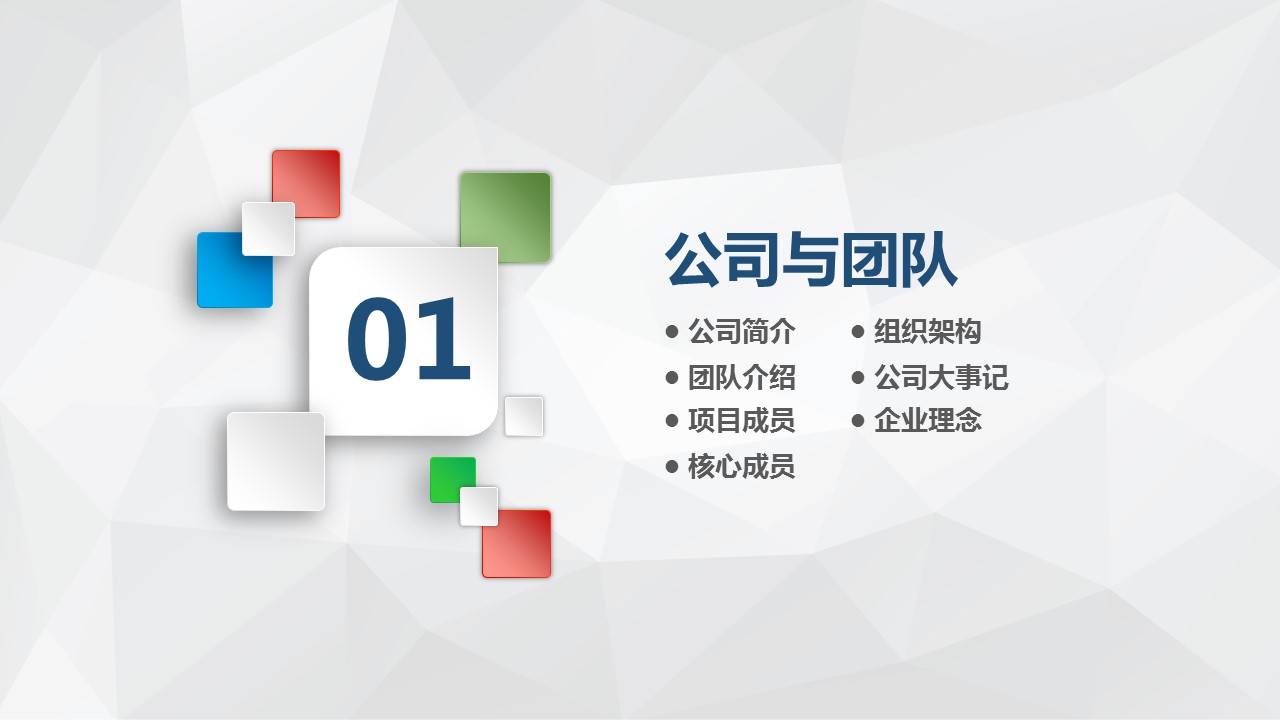 商务.创业融资者创业融资策划 63的PPT模板-3/45