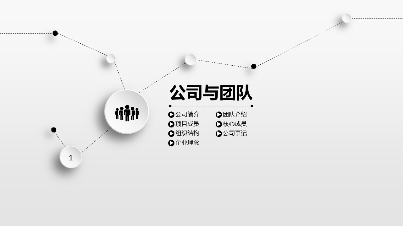 商务.创业融资者创业融资策划 64的PPT模板-3/45