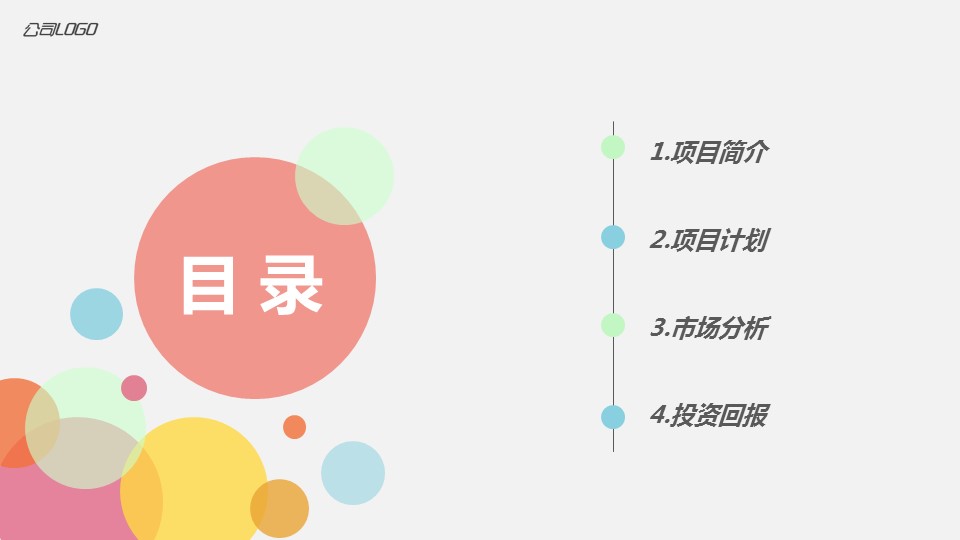 商务.创业融资者创业融资策划 65的PPT模板-2/21