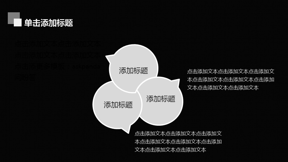 商务.创业融资者创业融资策划 66的PPT模板-7/40