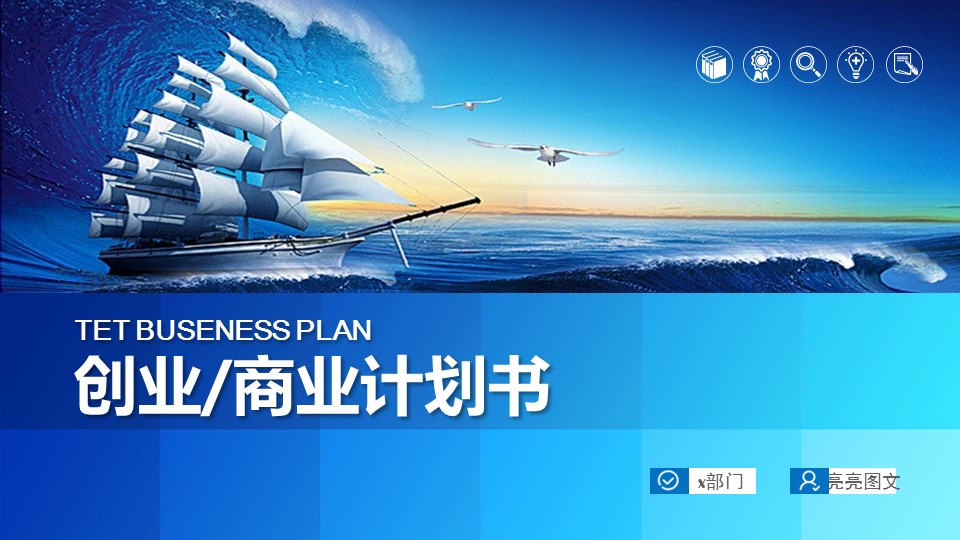 商务.创业融资者创业融资策划 68的PPT模板-1/40