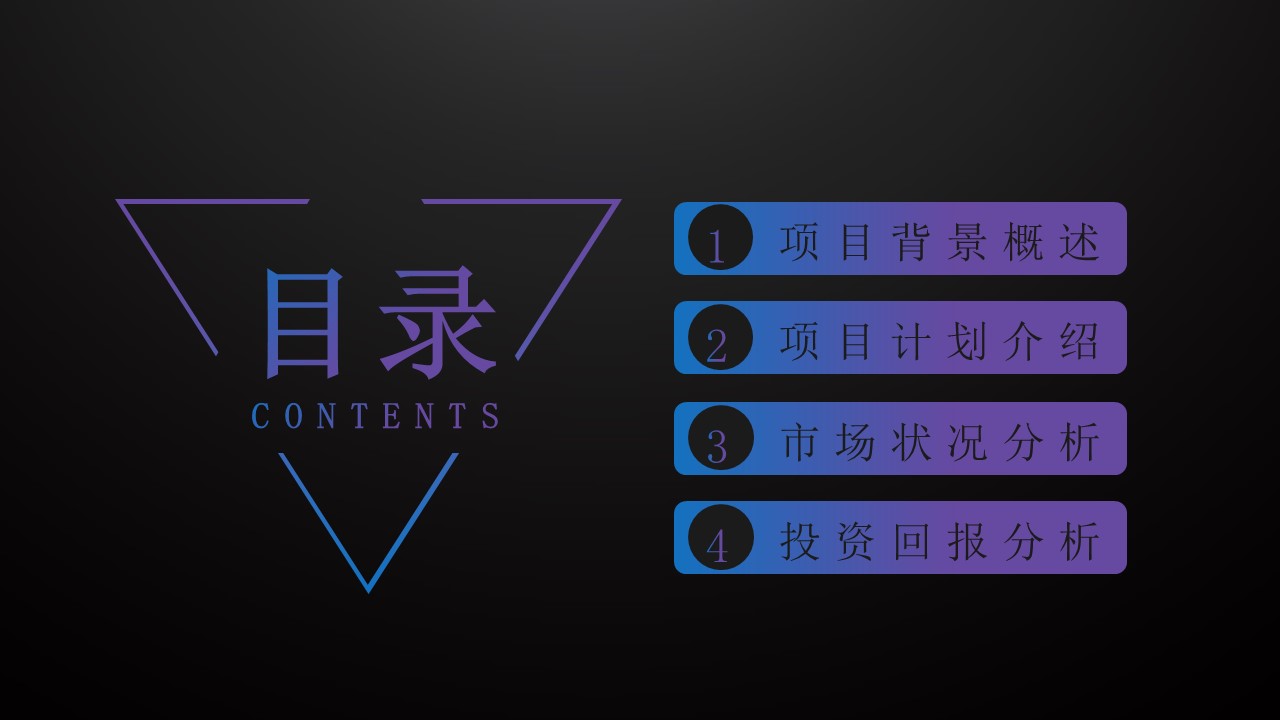 商务.创业融资者创业融资策划 7的PPT模板-2/34