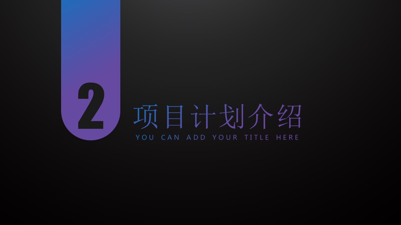 商务.创业融资者创业融资策划 7的PPT模板-9/34