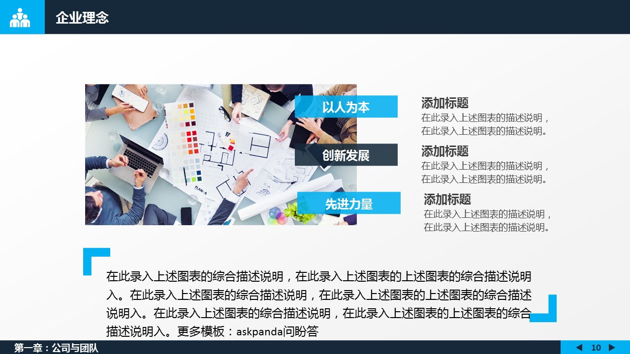 商务.创业融资者创业融资策划 72的PPT模板-10/45