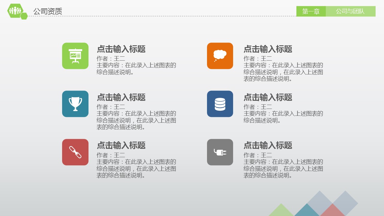 商务.创业融资者创业融资策划 75的PPT模板-6/49