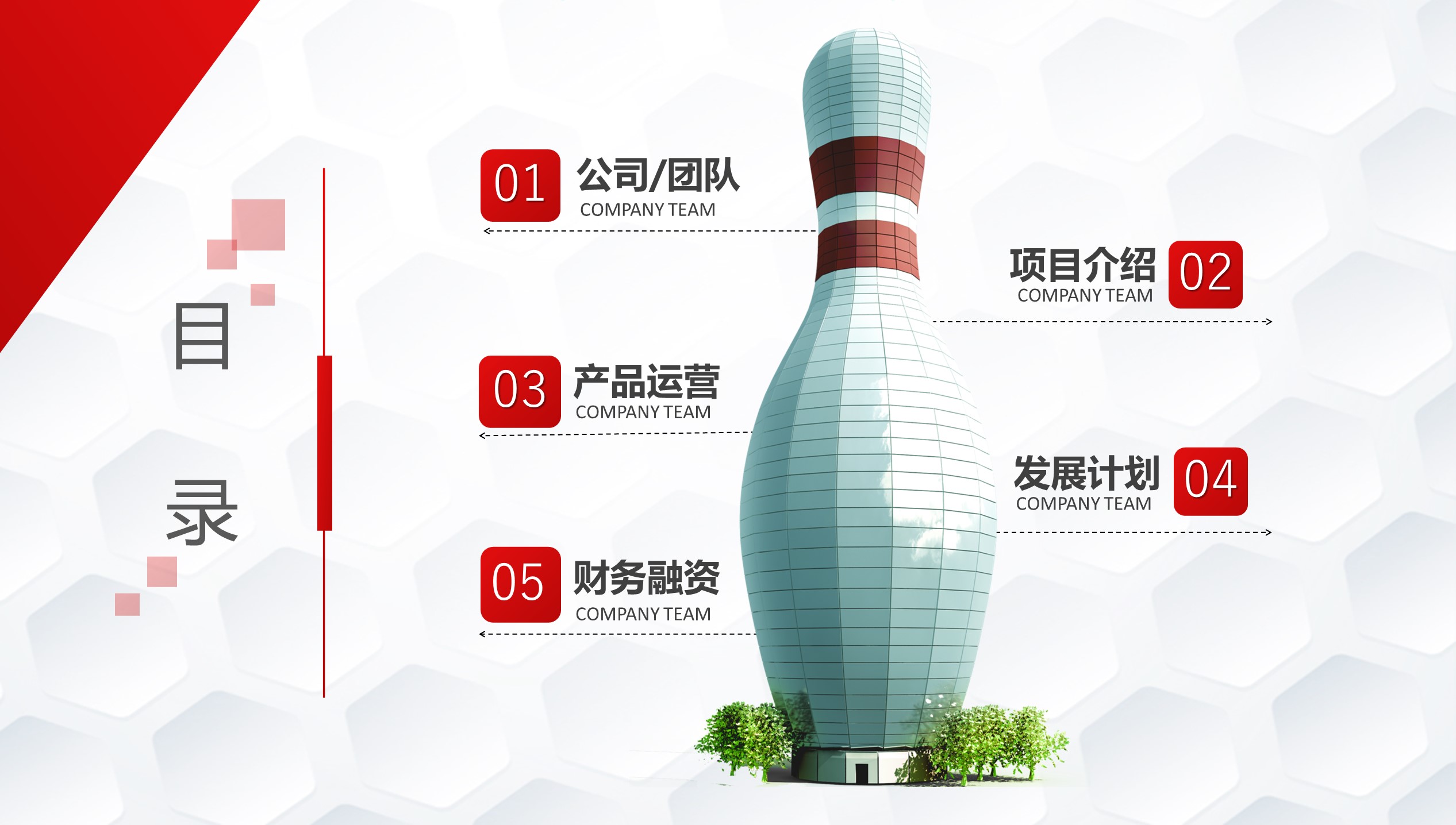 商务.创业融资者创业融资策划 76的PPT模板-2/43