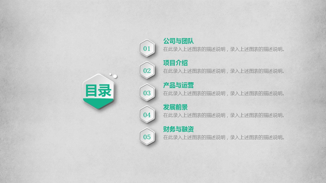 商务.创业融资者创业融资策划 77的PPT模板-2/45