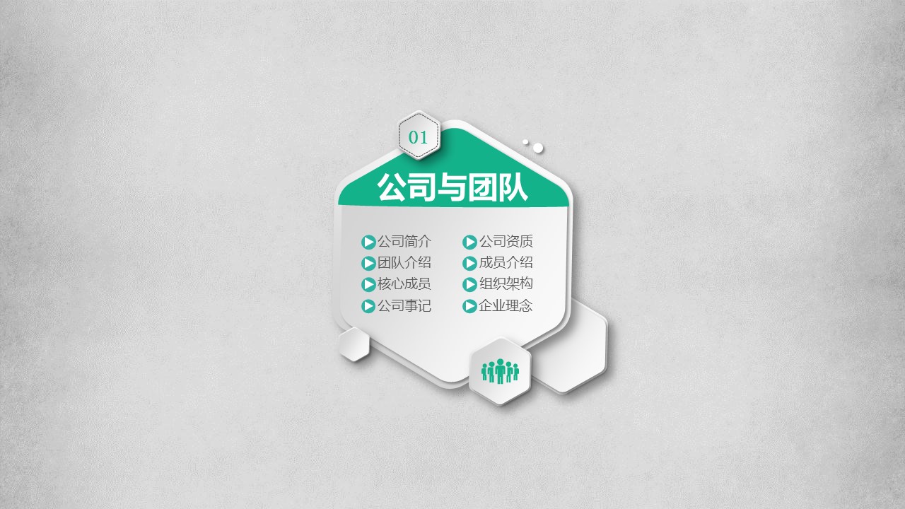商务.创业融资者创业融资策划 77的PPT模板-3/45