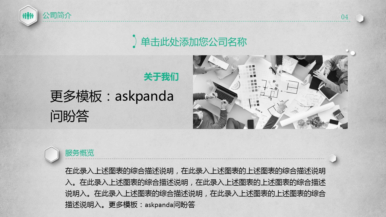 商务.创业融资者创业融资策划 77的PPT模板-4/45