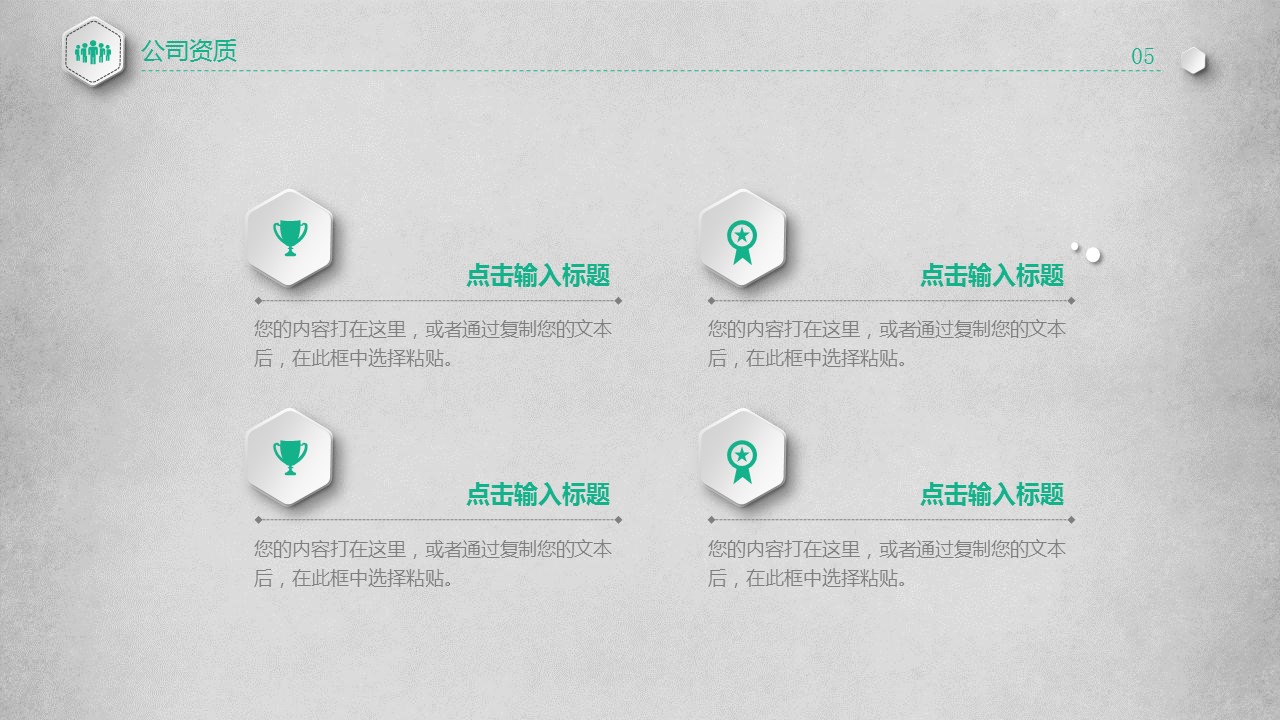 商务.创业融资者创业融资策划 77的PPT模板-5/45
