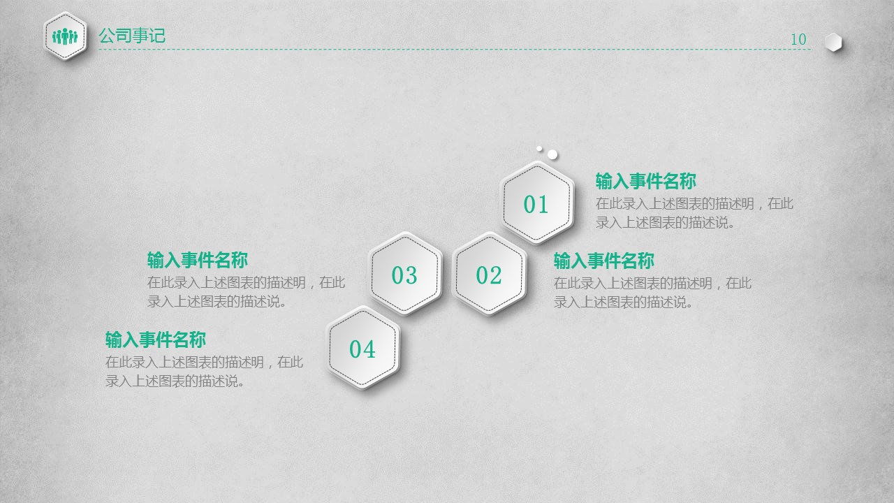 商务.创业融资者创业融资策划 77的PPT模板-10/45