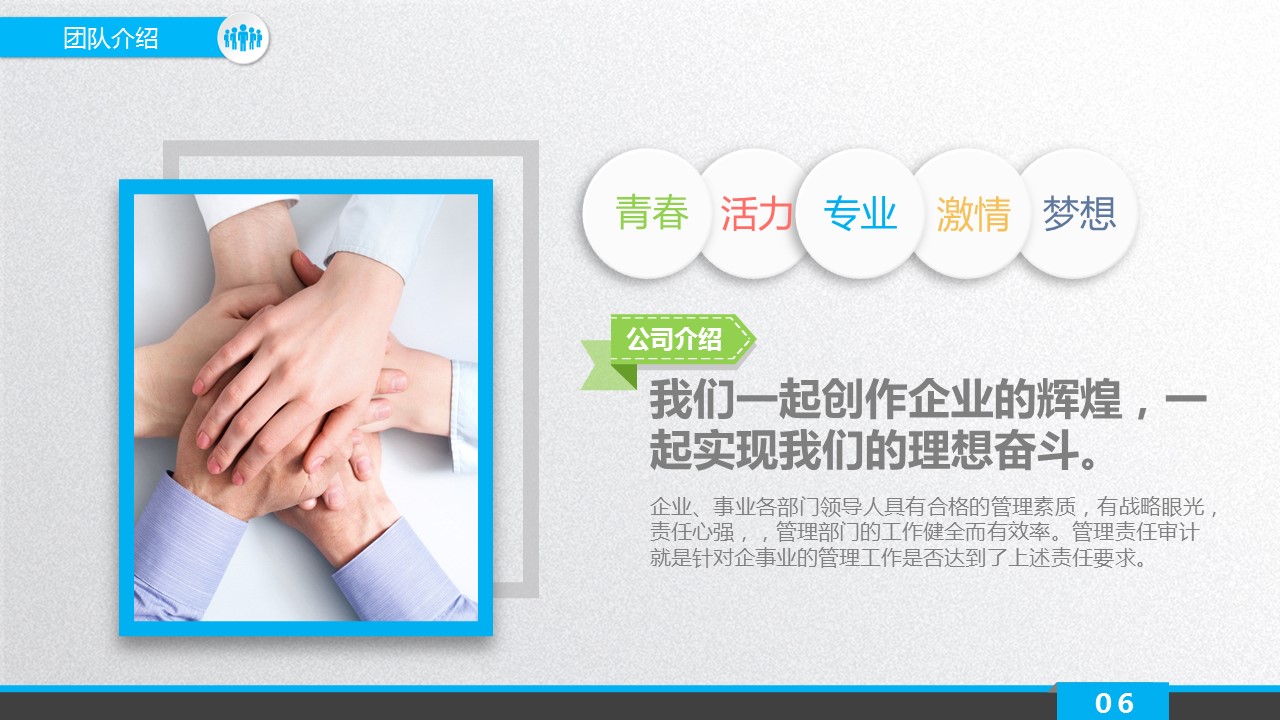 商务.创业融资者创业融资策划 80的PPT模板-6/45