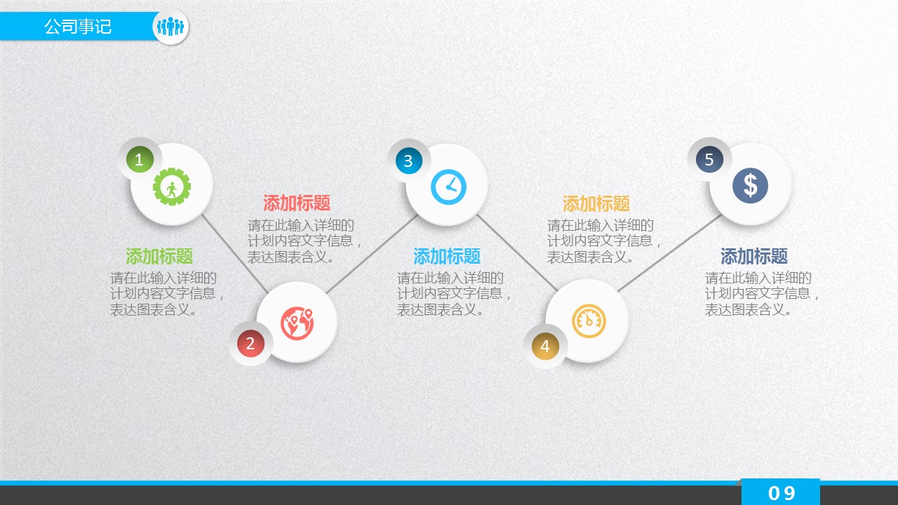 商务.创业融资者创业融资策划 80的PPT模板-9/45