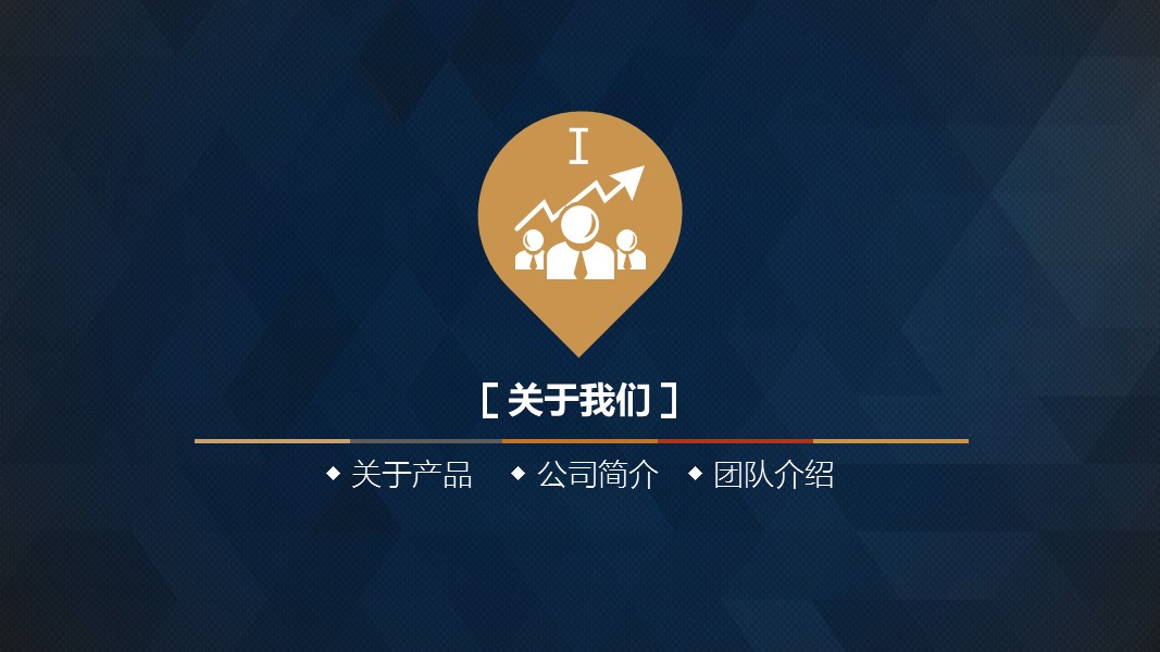 商务.创业融资者创业融资策划 81的PPT模板-3/25