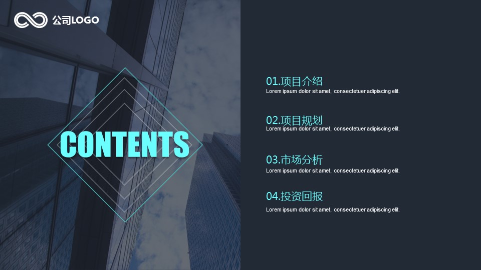 商务.创业融资者创业融资策划 83的PPT模板-2/29