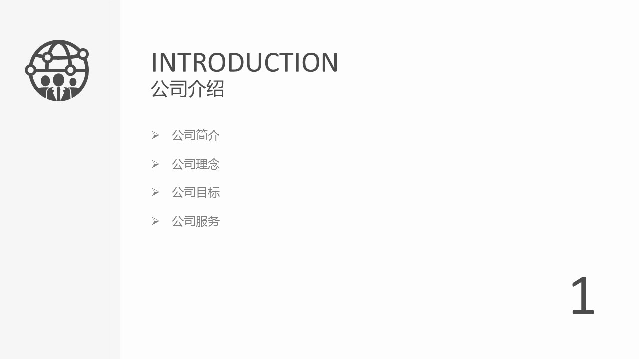 商务.创业融资者创业融资策划 84的PPT模板-4/42