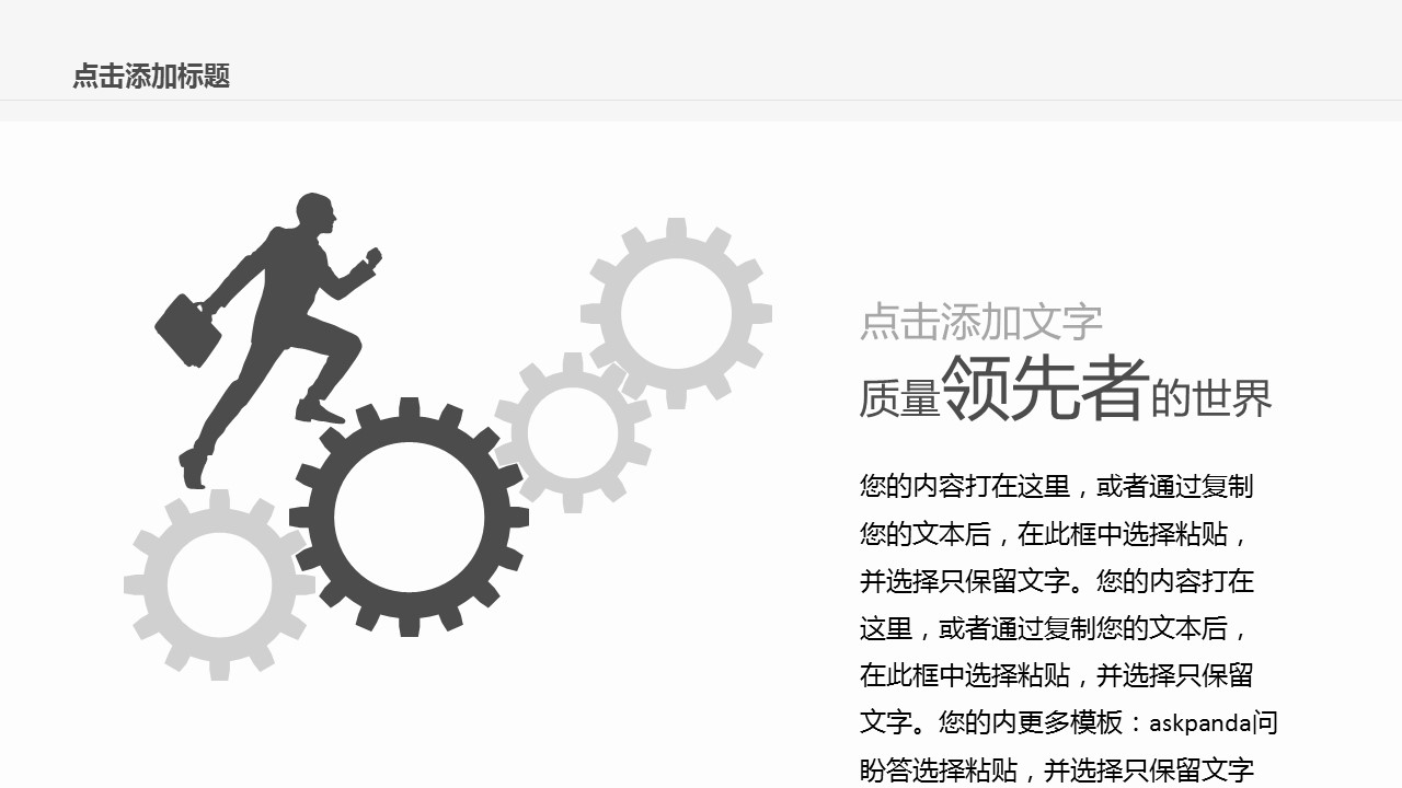 商务.创业融资者创业融资策划 84的PPT模板-6/42