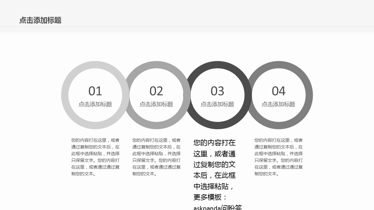 商务.创业融资者创业融资策划 84的PPT模板-8/42