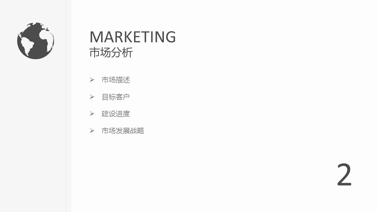 商务.创业融资者创业融资策划 84的PPT模板-10/42