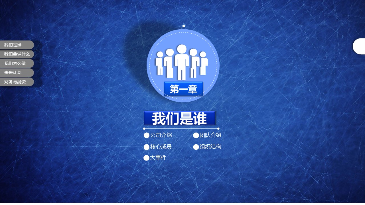 商务.创业融资者创业融资策划 85的PPT模板-4/45