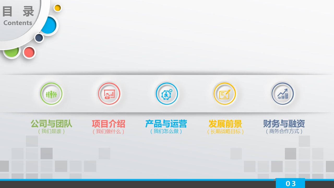 商务.创业融资者创业融资策划 86的PPT模板-3/45