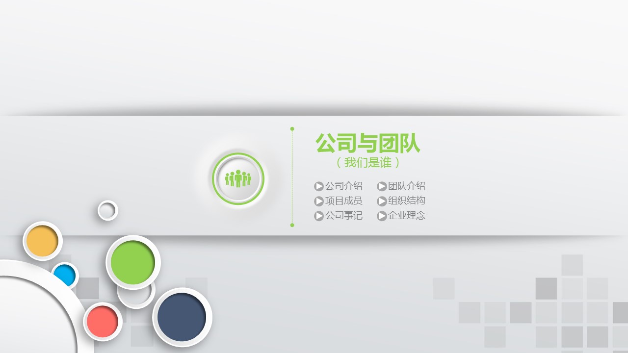 商务.创业融资者创业融资策划 86的PPT模板-4/45